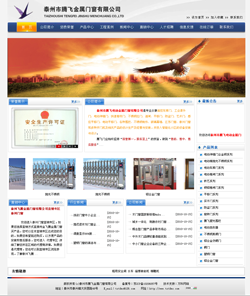 泰州市騰飛電動金屬門窗有限公司 泰州市騰飛電動金屬門窗有限公司